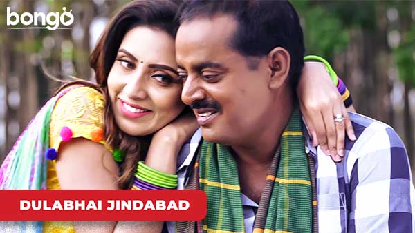 Shalir Sathe Dulabhaiyer Oboidho Shomporko - Dulabhai Jindabad